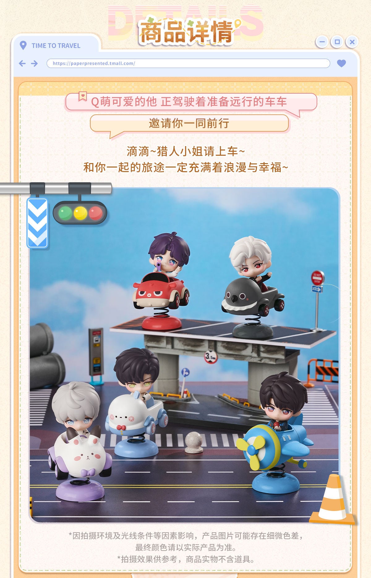 【予約】恋と深空 漫野趣途シリーズ ミニカーオブジェ ミニフィギュア