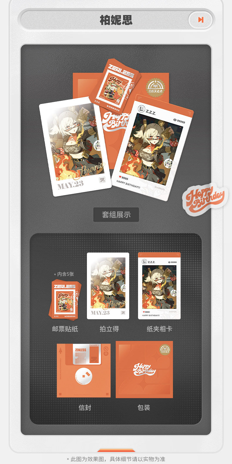 【予約】ゼンレスゾーンゼロ HB2U シリーズ バースデータイム記念セット 第5弾