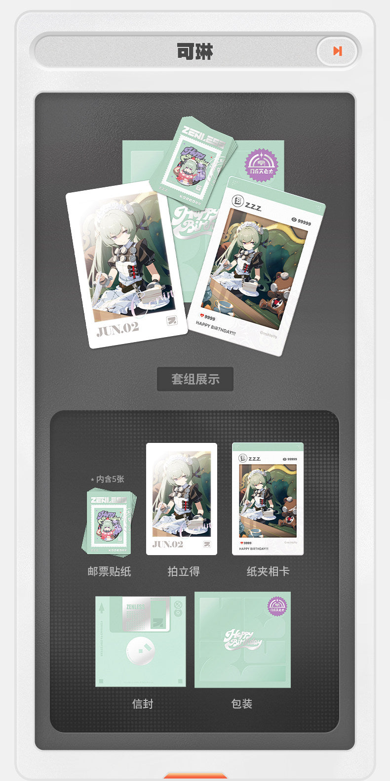 【予約】ゼンレスゾーンゼロ HB2U シリーズ バースデータイム記念セット 第5弾