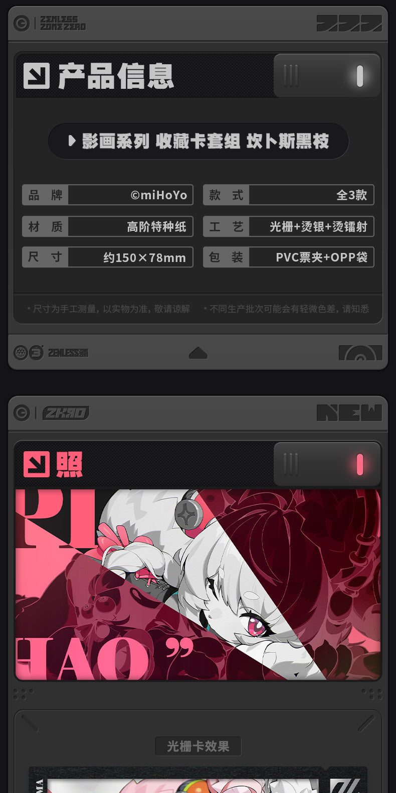 【予約】ゼンレスゾーンゼロ 心象映画シリーズ コレクションカードスリーブセット クランプスの黒枝