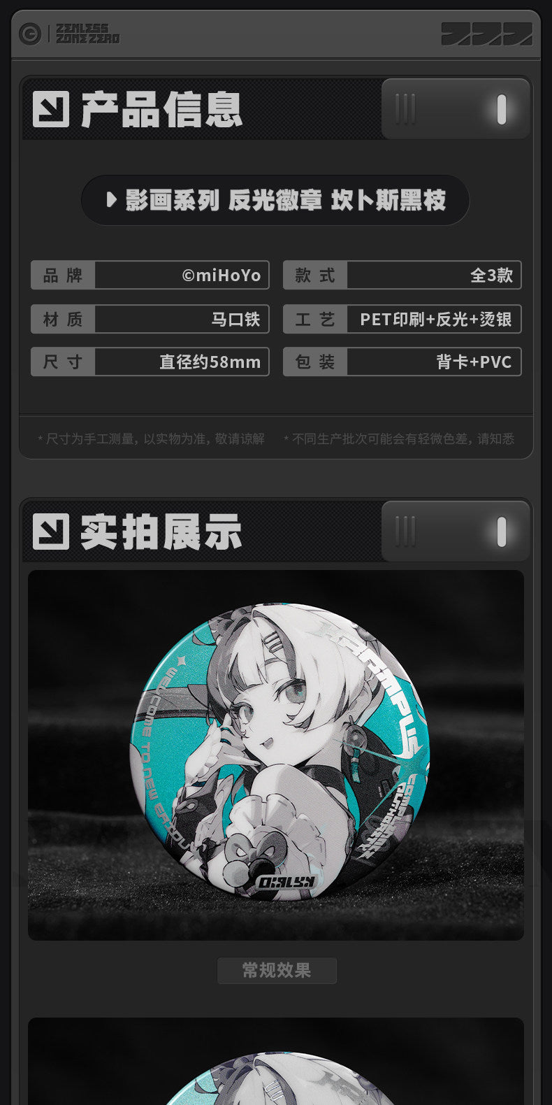 【予約】ゼンレスゾーンゼロ 心象映画シリーズ リフレクター缶バッジ クランプスの黒枝