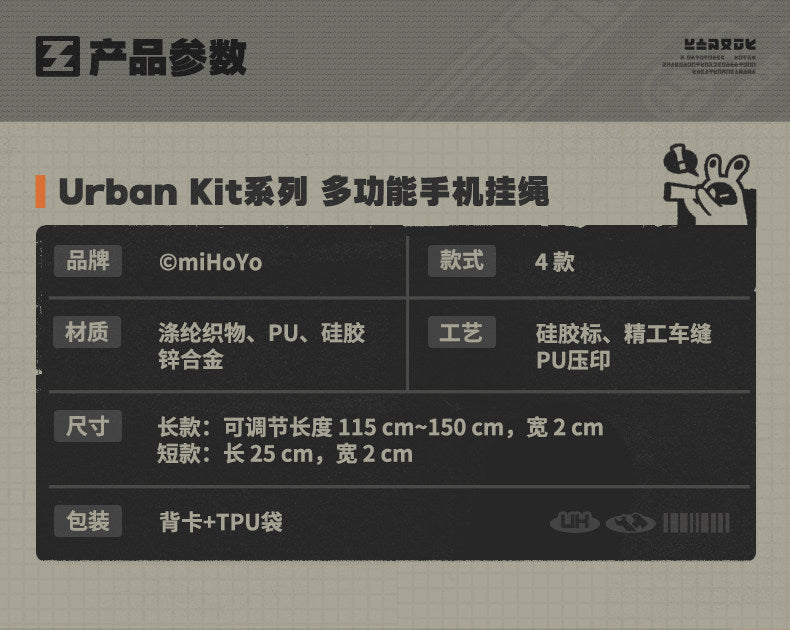 ゼンレスゾーンゼロ Urban Kit シリーズ 多機能スマホストラップ