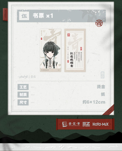 ゼンレスゾーンゼロ 三Z STUDIO 青衣 EP「朱に染まりし青煙」コレクションアルバム