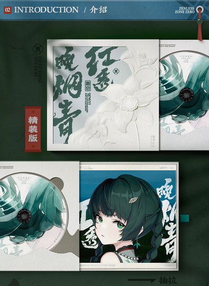 ゼンレスゾーンゼロ 三Z STUDIO 青衣 EP「朱に染まりし青煙」コレクションアルバム