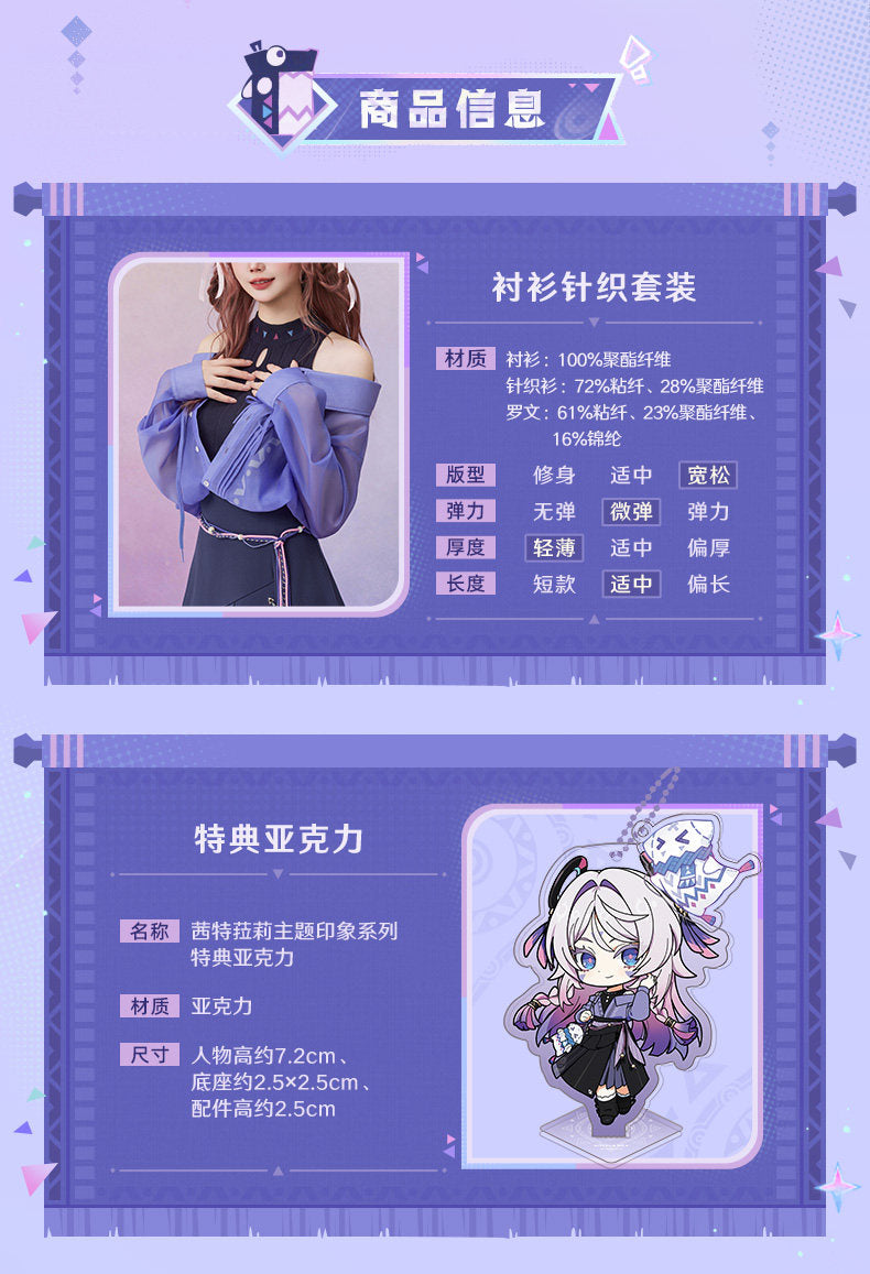 原神 シトラリ イメージシリーズ シャツ＆ニットセット