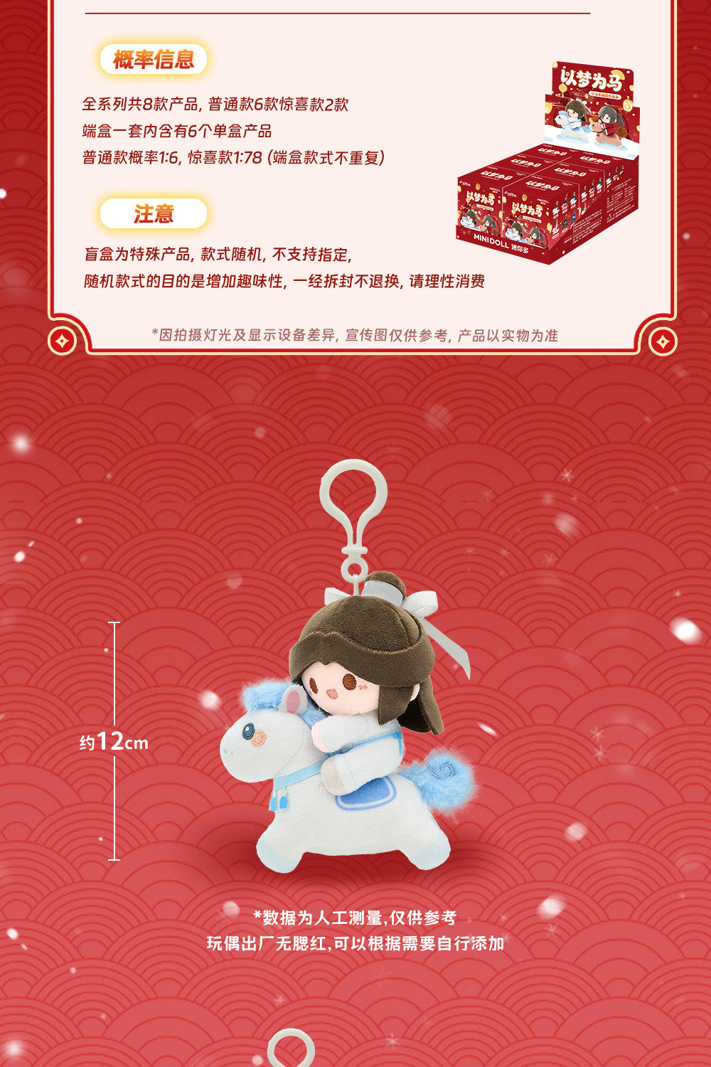 minidoll 天官賜福 以夢為馬シリーズ ぬいぐるみチャーム ブラインドパック