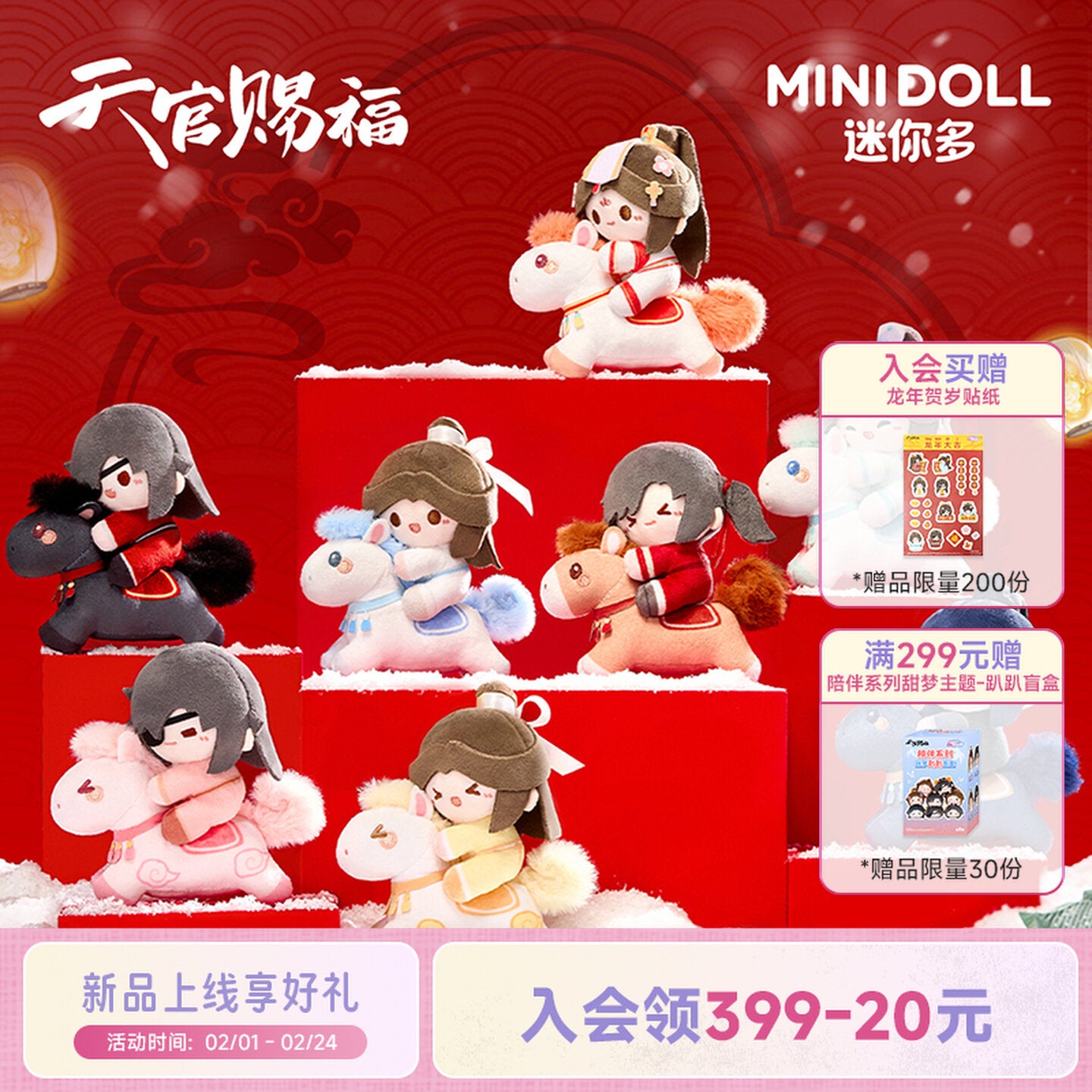 minidoll 天官賜福 以夢為馬シリーズ ぬいぐるみチャーム ブラインドパック