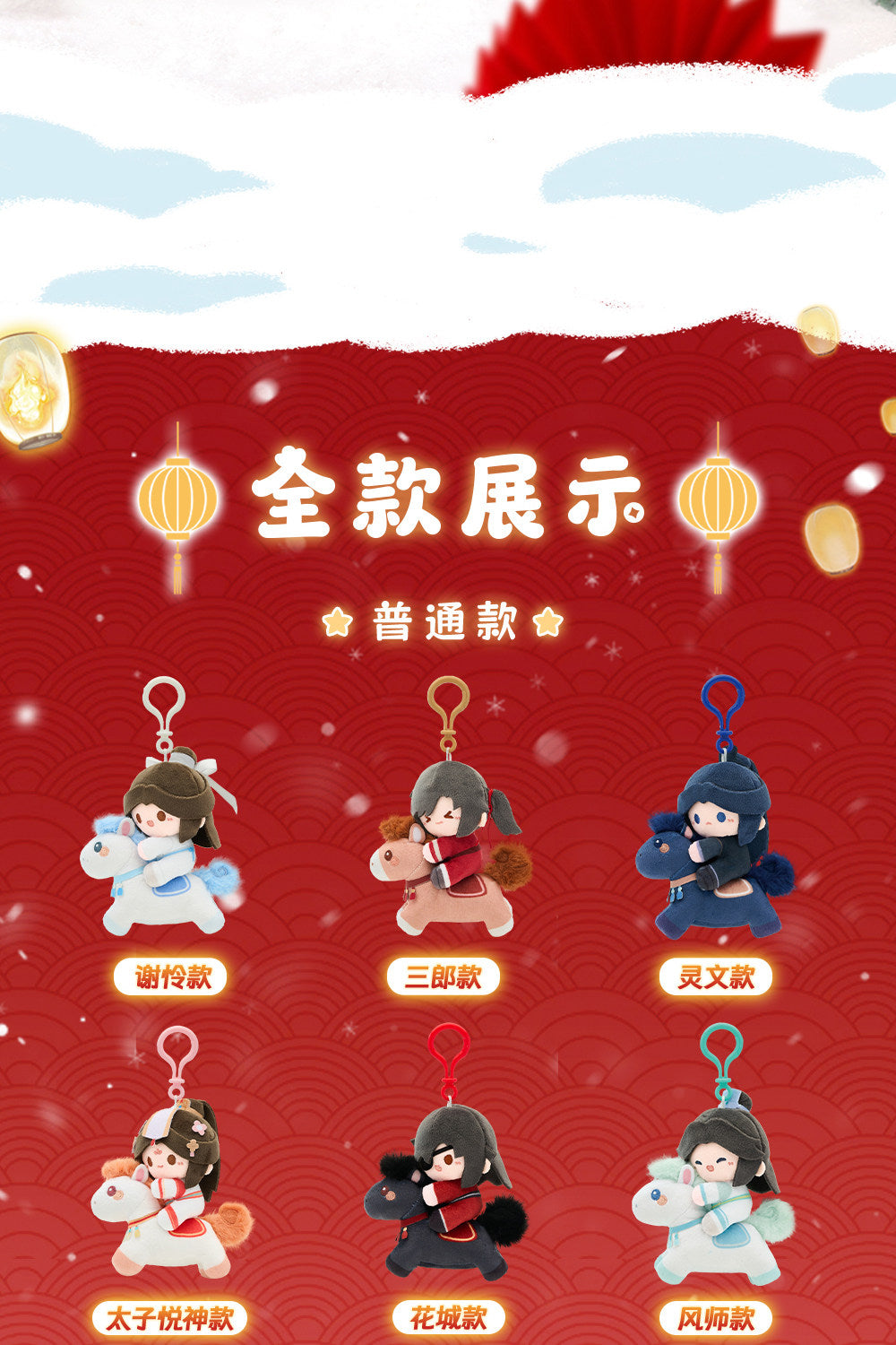minidoll 天官賜福 以夢為馬シリーズ ぬいぐるみチャーム ブラインドパック