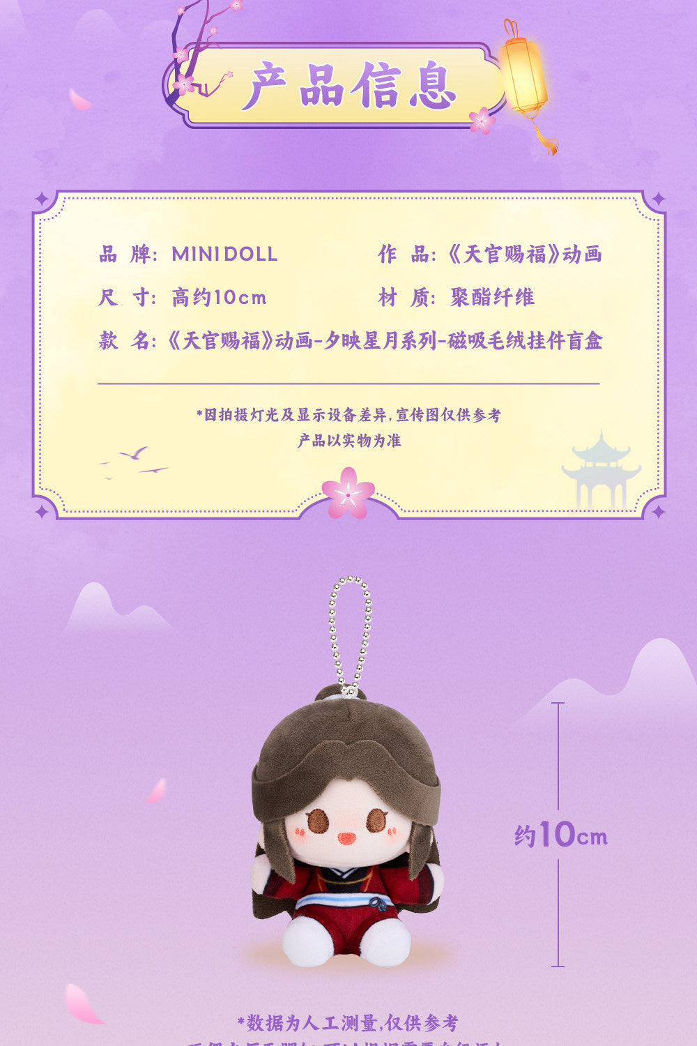 minidoll 天官賜福 夕映星月シリーズ ぬいぐるみチャーム 1BOX