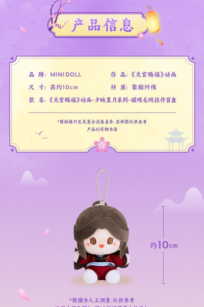 minidoll 天官賜福 夕映星月シリーズ ぬいぐるみチャーム ブラインドパック