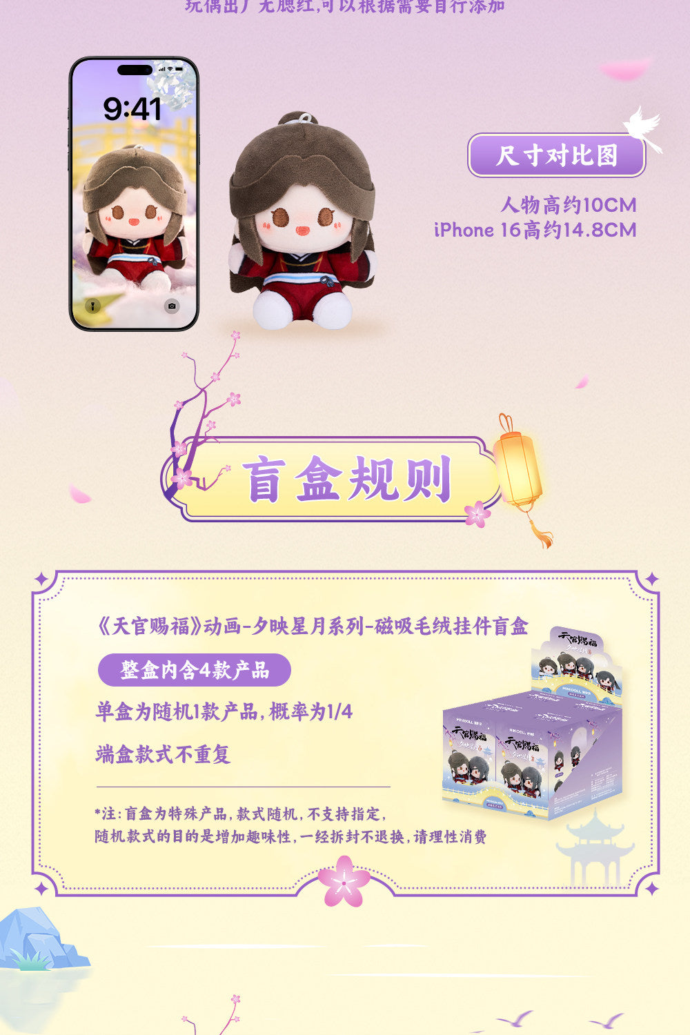 minidoll 天官賜福 夕映星月シリーズ ぬいぐるみチャーム 1BOX