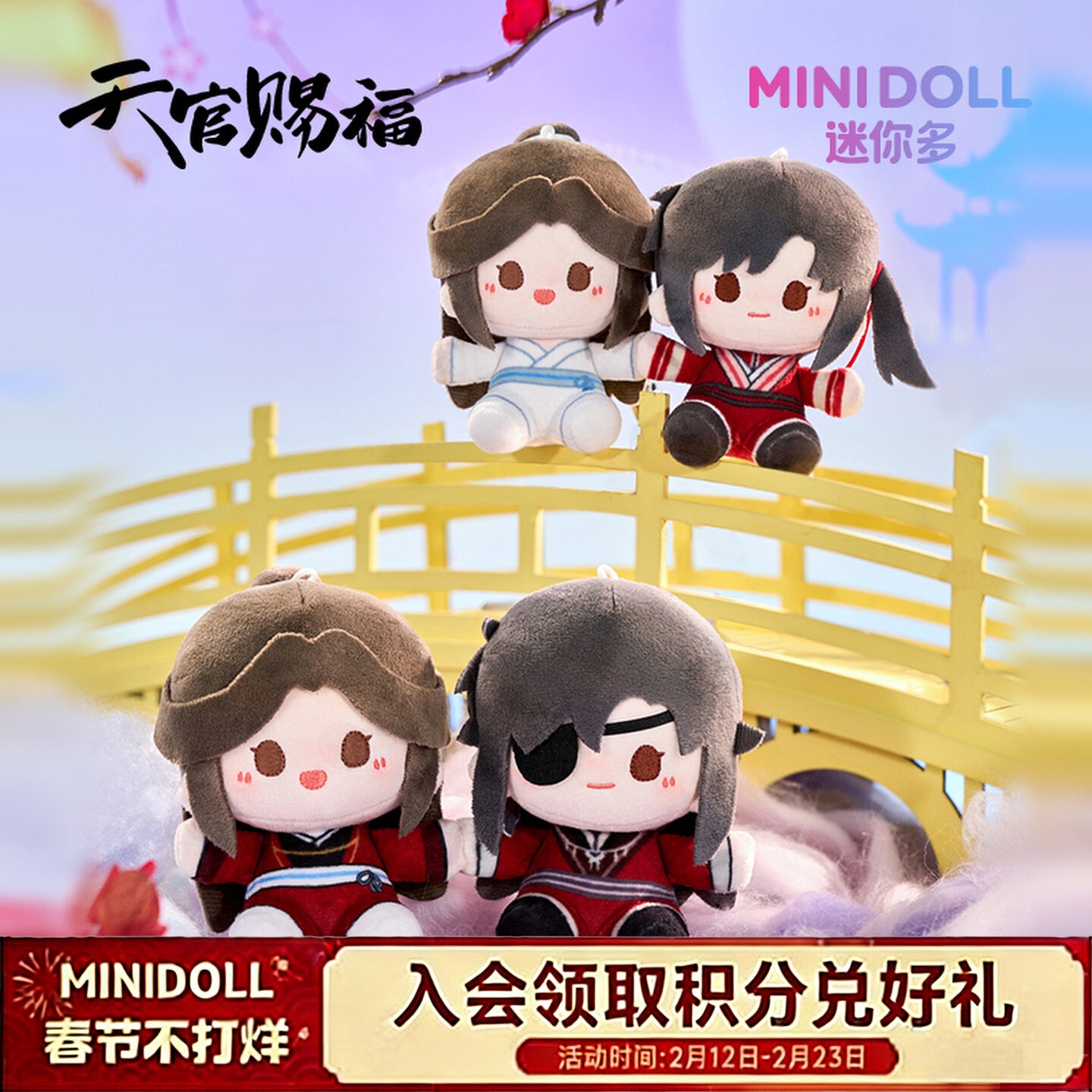 天官賜福 – Aitai☆Japan