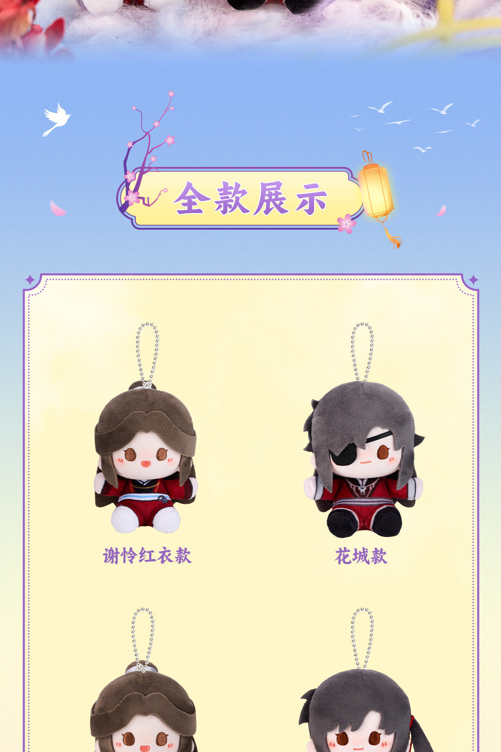 minidoll 天官賜福 夕映星月シリーズ ぬいぐるみチャーム 1BOX – Aitai