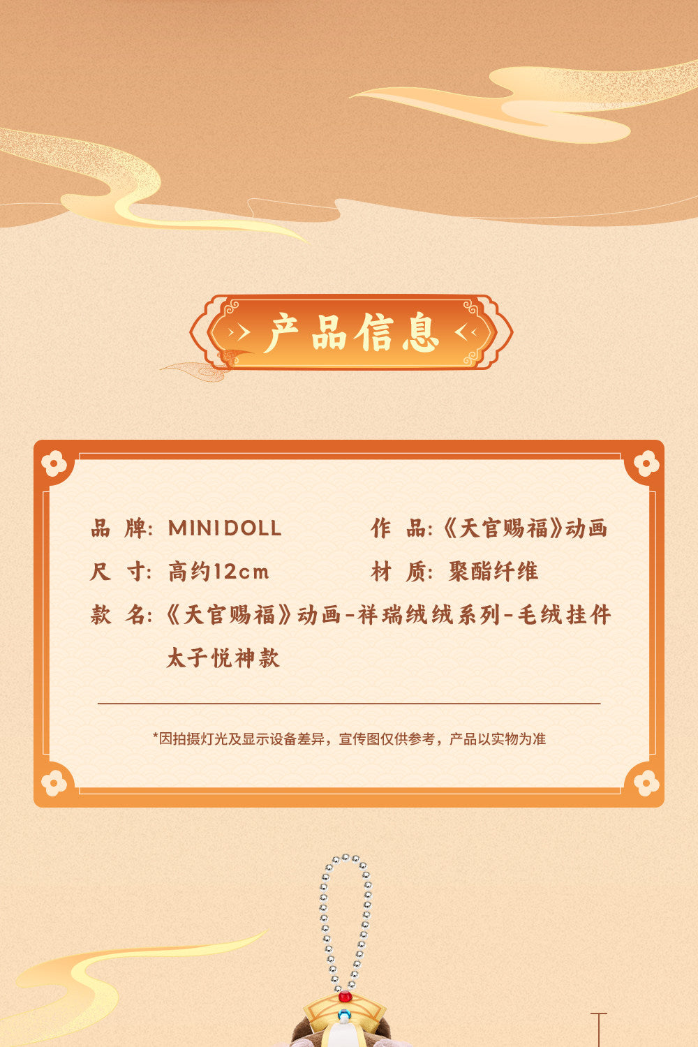 minidoll 天官賜福 謝憐 太子悦神 祥瑞ふわふわぬいぐるみチャーム