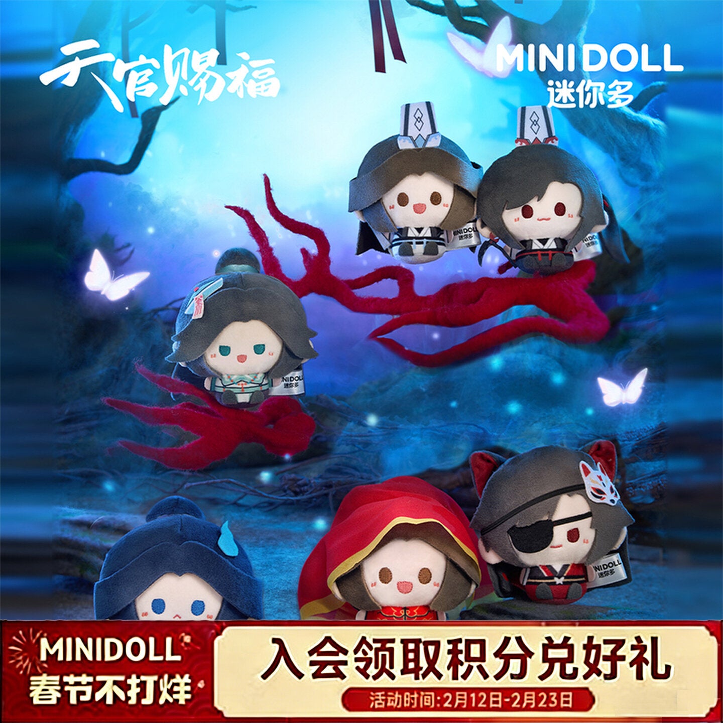 天官賜福 – Aitai☆Japan