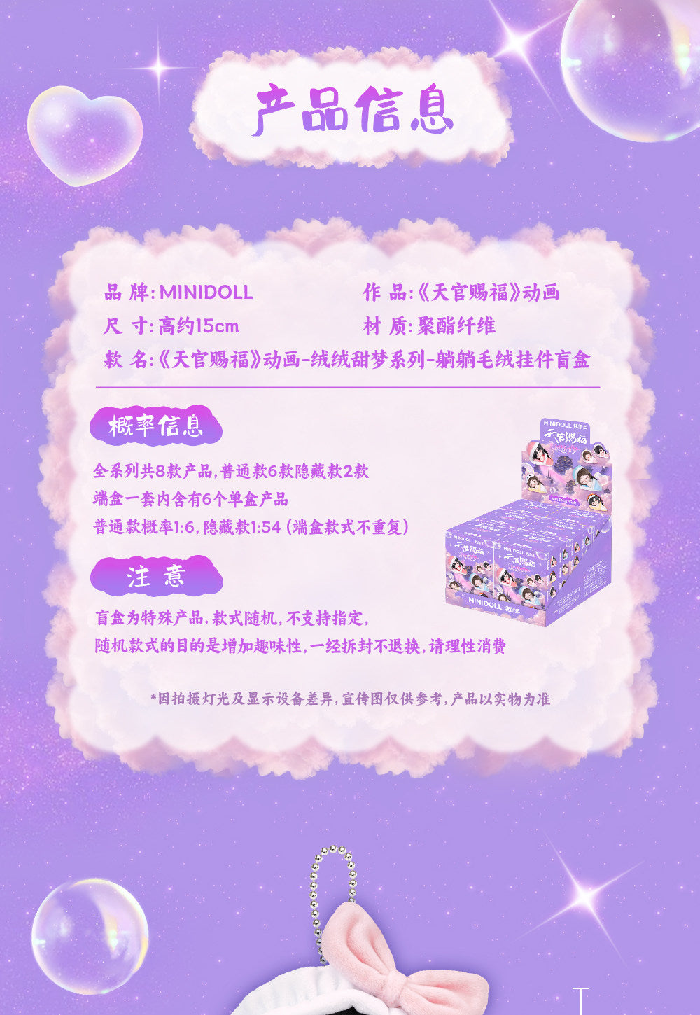 minidoll 天官賜福 ふわふわスイートドリームシリーズ ねそべりぬいぐるみチャーム ブラインドパック