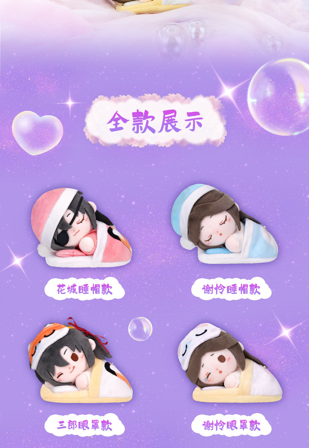 minidoll 天官賜福 ふわふわスイートドリームシリーズ ねそべりぬいぐるみチャーム 1BOX
