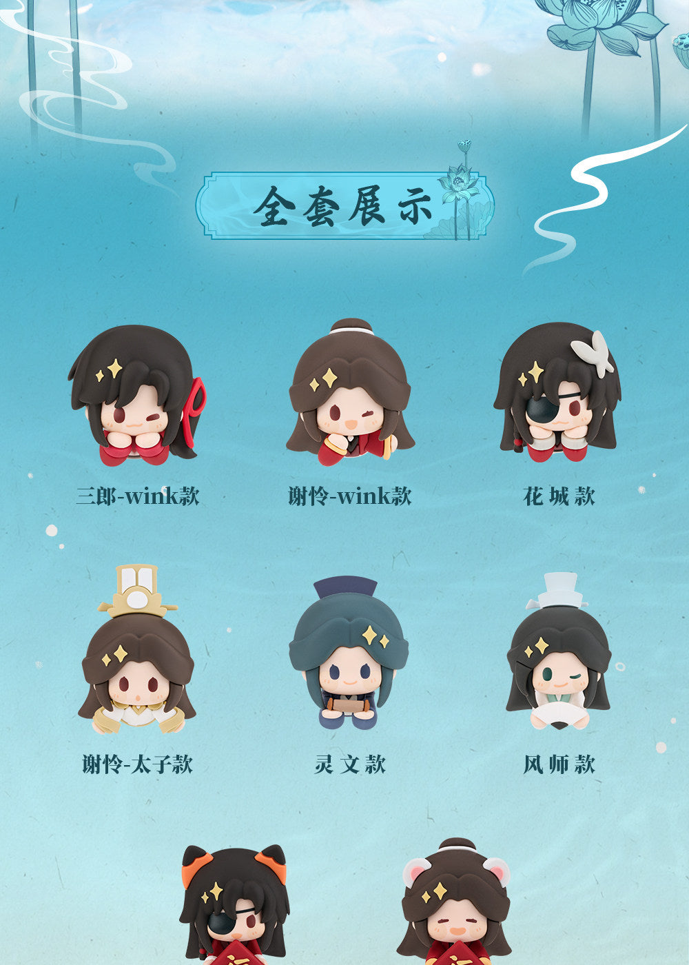 minidoll 天官賜福 清漣蓮々シリーズ マグネット 1BOX – Aitai☆Japan