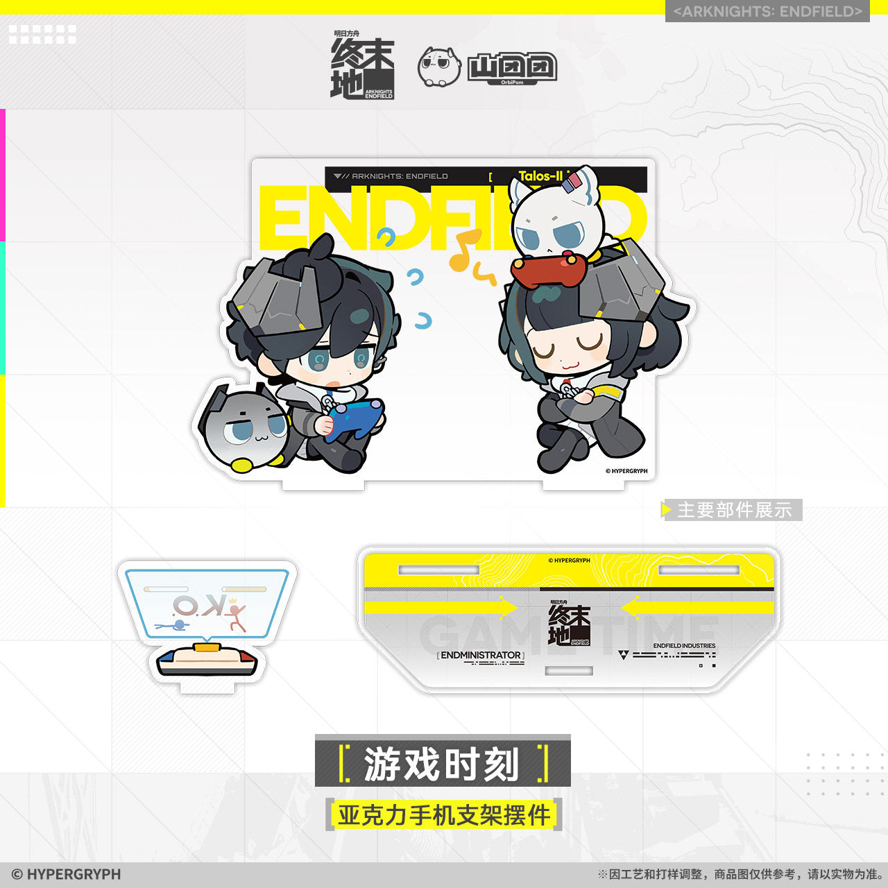 エンドフィールド ゲームタイム アクリルスマホスタンド