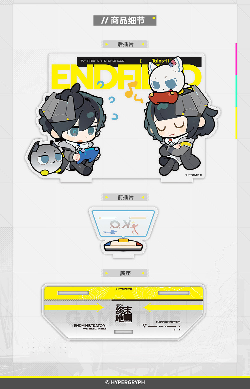 エンドフィールド ゲームタイム アクリルスマホスタンド