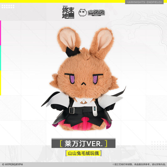 エンドフィールド 山山兎 ぬいぐるみ レーヴァテイン Ver.