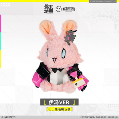 エンドフィールド 山山兎 ぬいぐるみ イヴォンヌ Ver.