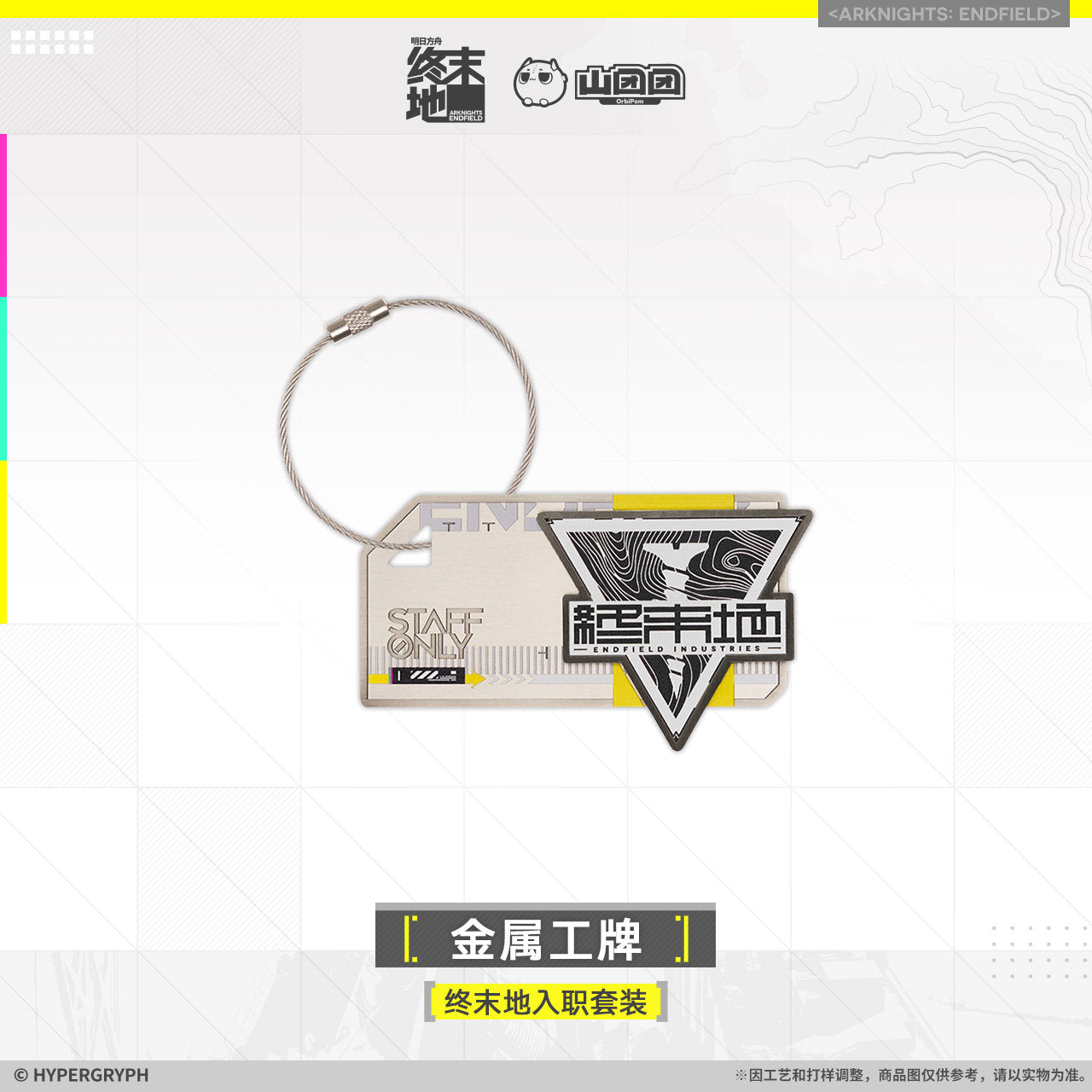 エンドフィールド 記念ギフトボックス 入職スターターセット