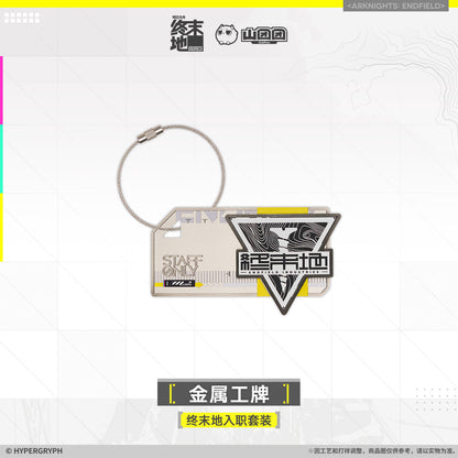 エンドフィールド 記念ギフトボックス 入職スターターセット