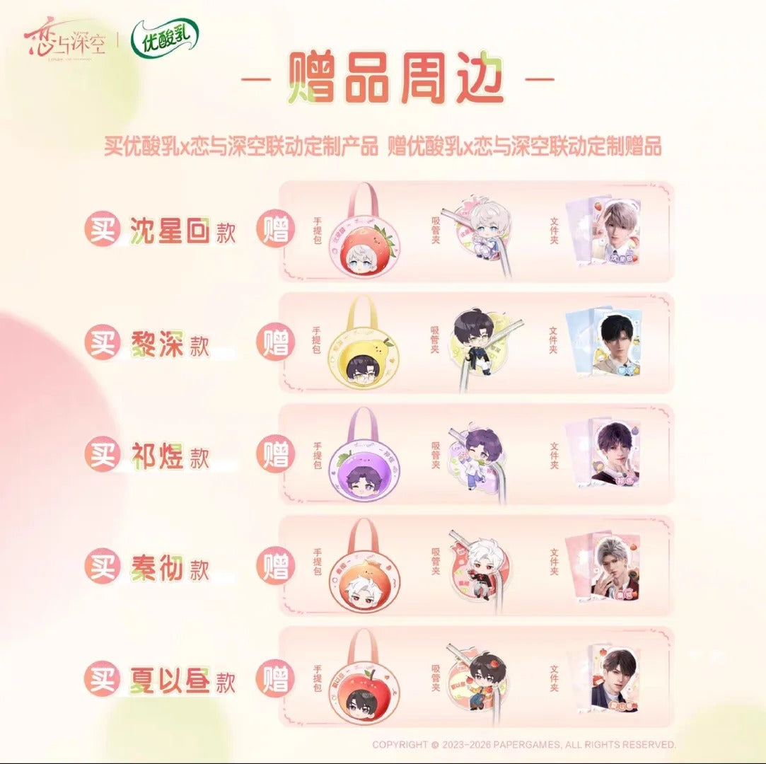 恋と深空 優酸乳コラボ グッズセット 中国限定 – Aitai☆Japan