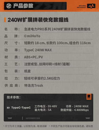 ゼンレスゾーンゼロ 急速電力Proシリーズ 240W拡張組立式急速充電ケーブル 1.18M 長短ケーブルセット