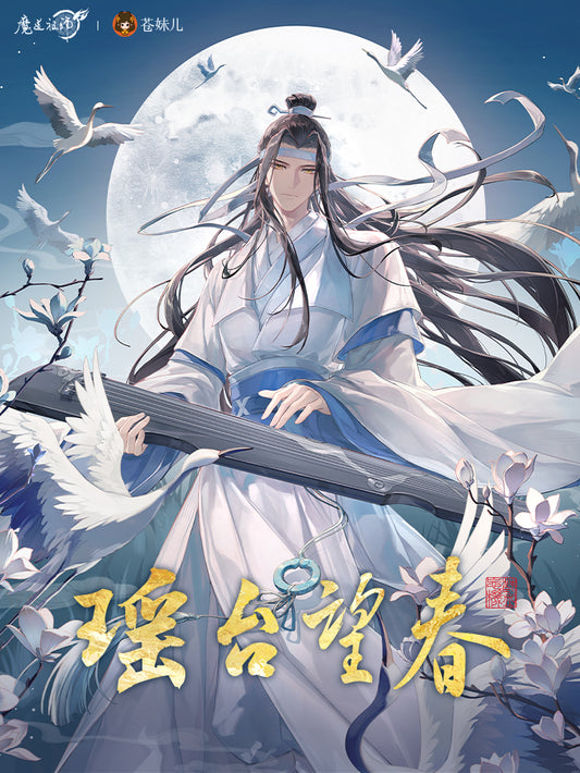 【予約】魔道祖師 蒼妹児 瑶台望春シリーズ