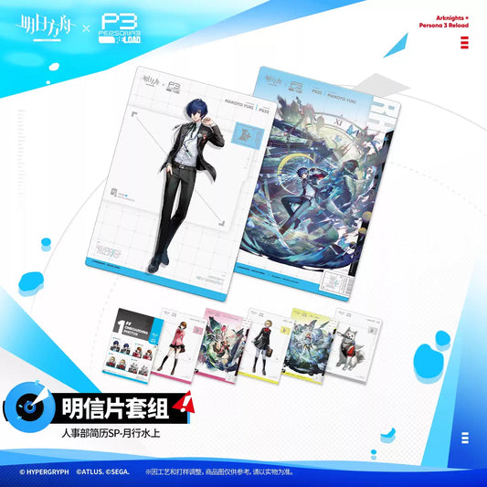 『アークナイツ×ペルソナ3 リロード』ポストカードセット 人事部履歴書SP 月行水上