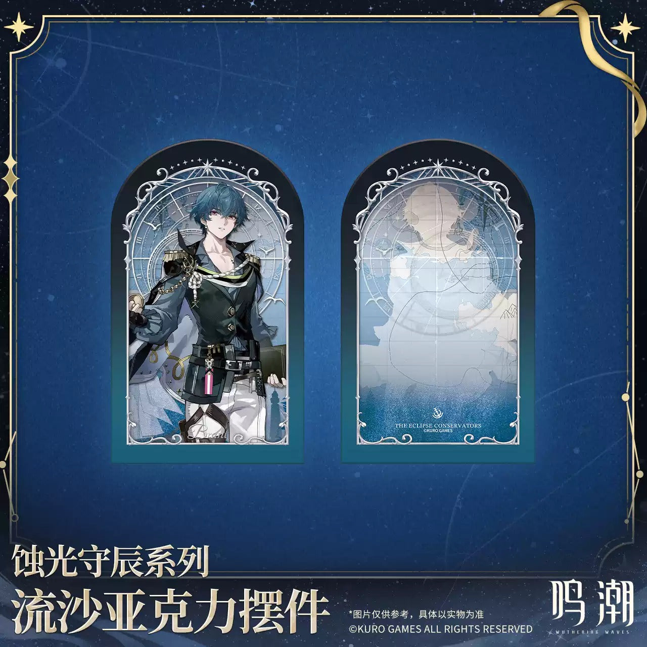 鳴潮 「蝕光守辰」シリーズ 流砂アクリルスタンド