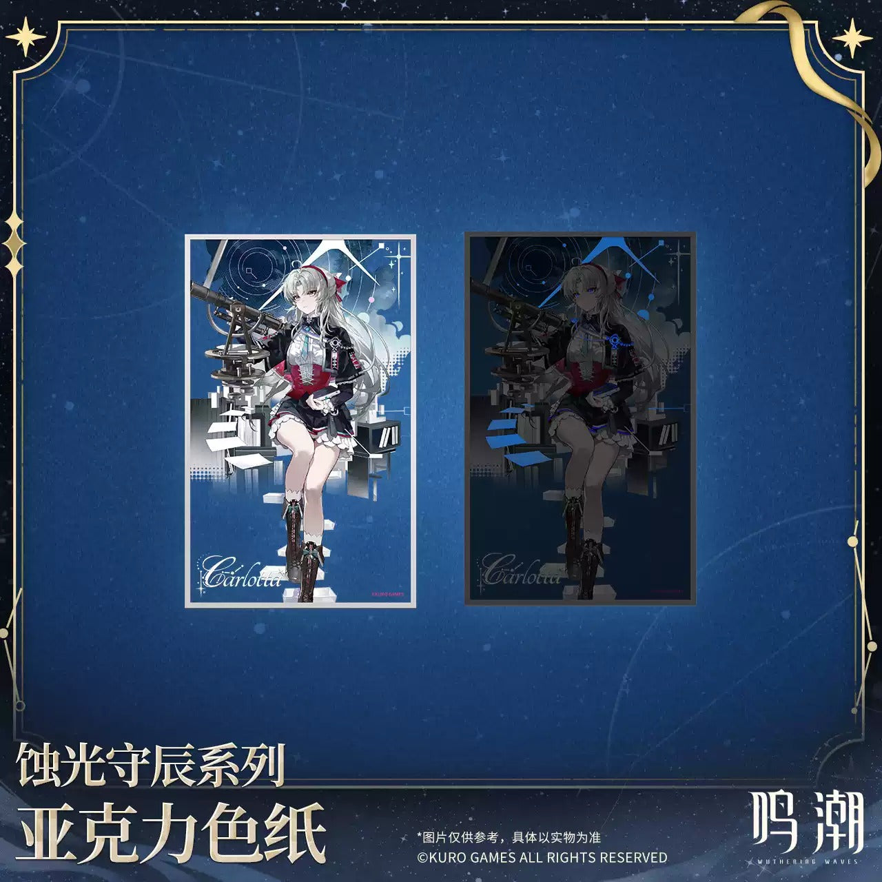 鳴潮 「蝕光守辰」シリーズ アクリル色紙