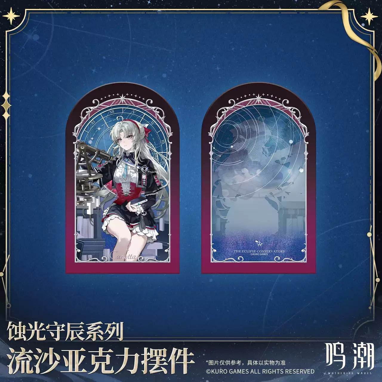 鳴潮 「蝕光守辰」シリーズ 流砂アクリルスタンド