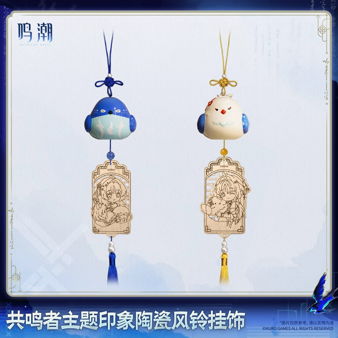 鳴潮 共鳴者テーマイメージ セラミック風鈴チャーム