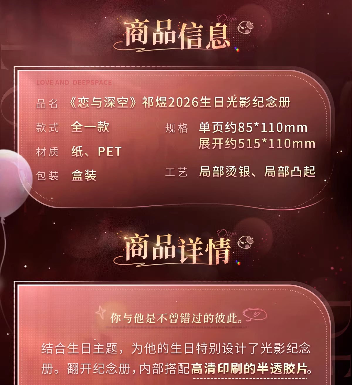 恋と深空 ホムラ 2026誕生日グッズ 光影メモリアルアルバム
