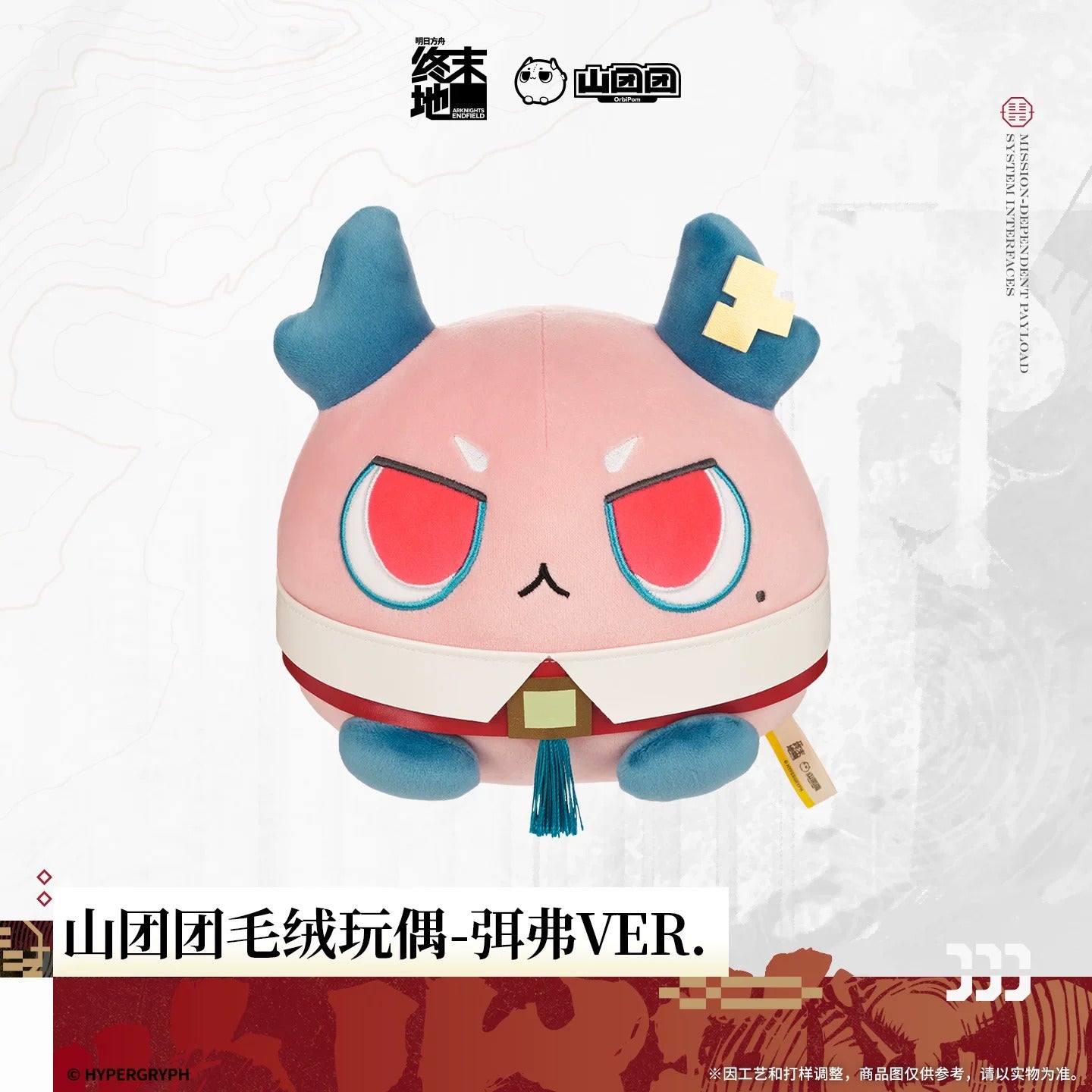 エンドフィールド サンダントゥアン ぬいぐるみ ミ・フ Ver.