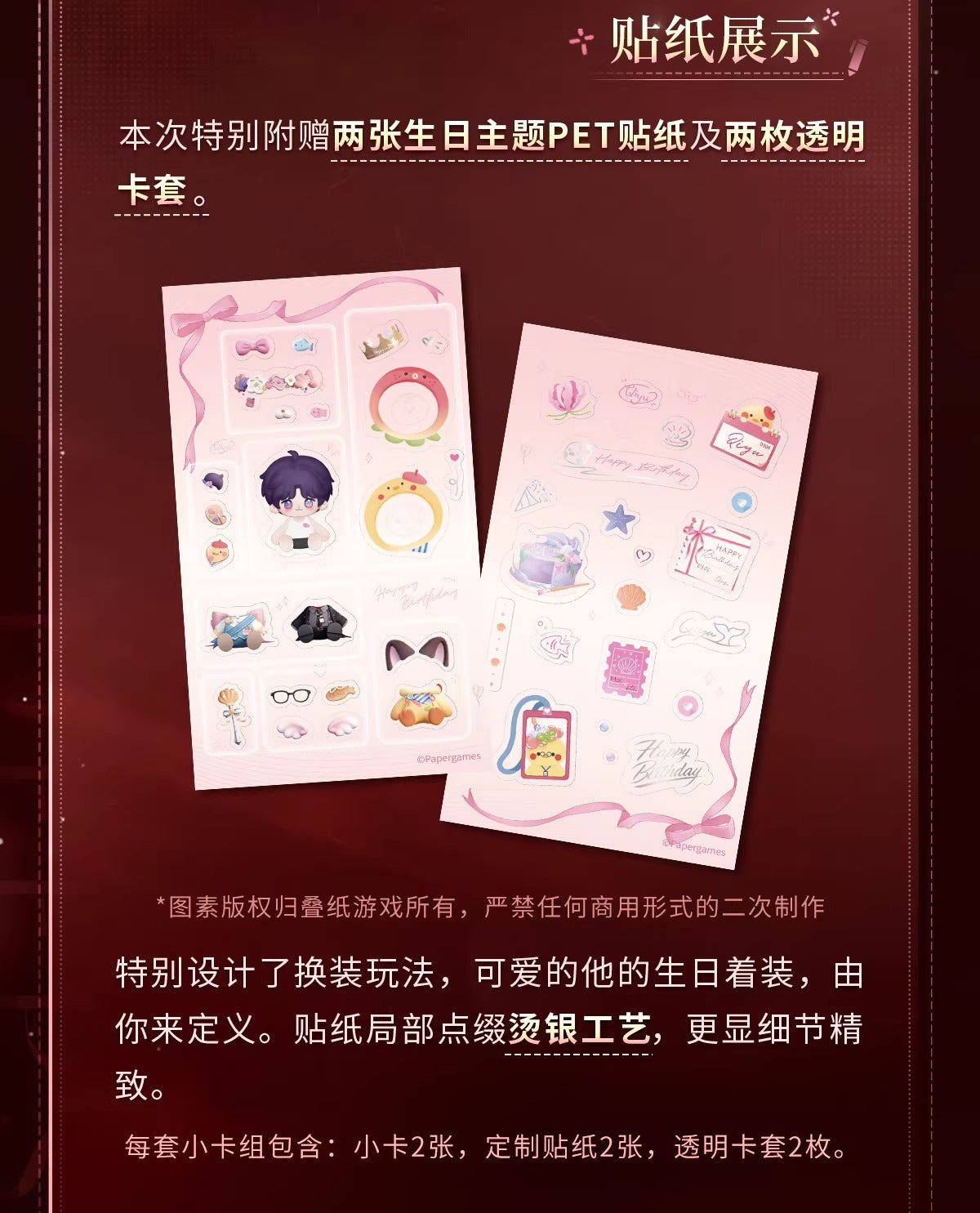 恋と深空 ホムラ 2026誕生日グッズ ミニカードステッカーセット