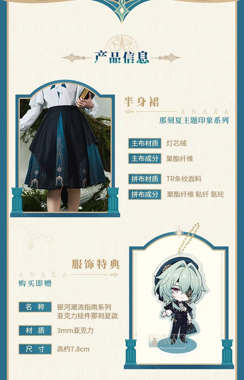 崩壊：スターレイル miHoYo アナイクスイメージシリーズ スカート