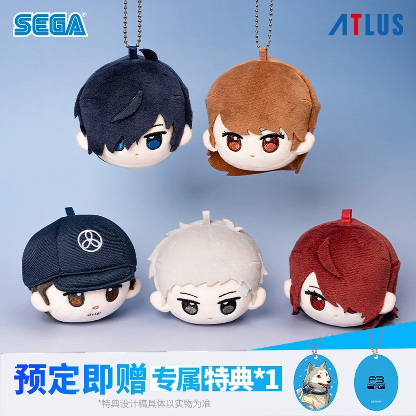 SEGA Store 中国限定 P3R もちころりんマスコットキーホルダー