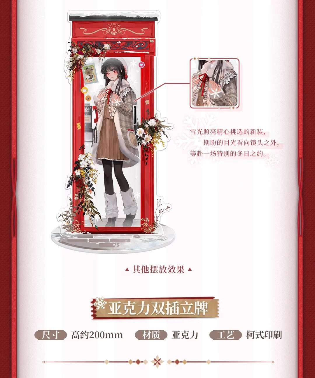 鳴潮 千咲 「雪夜に秘めた心」テーマギフトボックス KURO Games