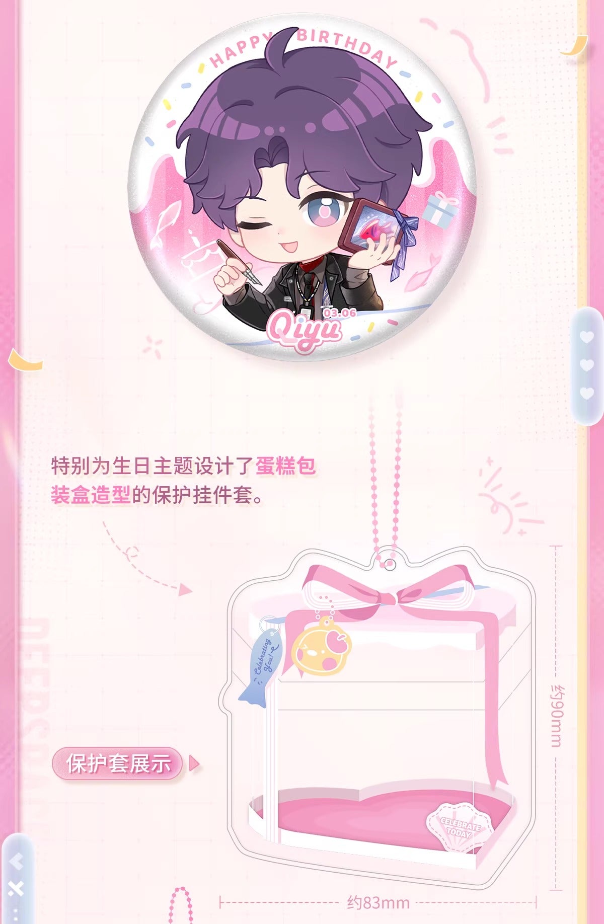 恋と深空 ホムラ 2026誕生日グッズ デフォルメ缶バッジ＆保護ケース