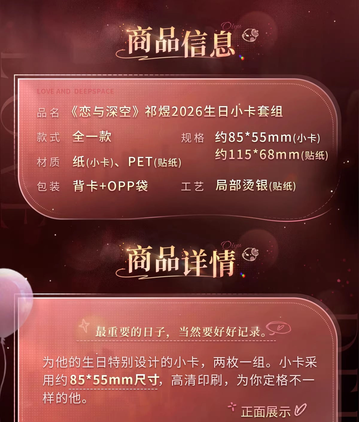 恋と深空 ホムラ 2026誕生日グッズ ミニカードステッカーセット