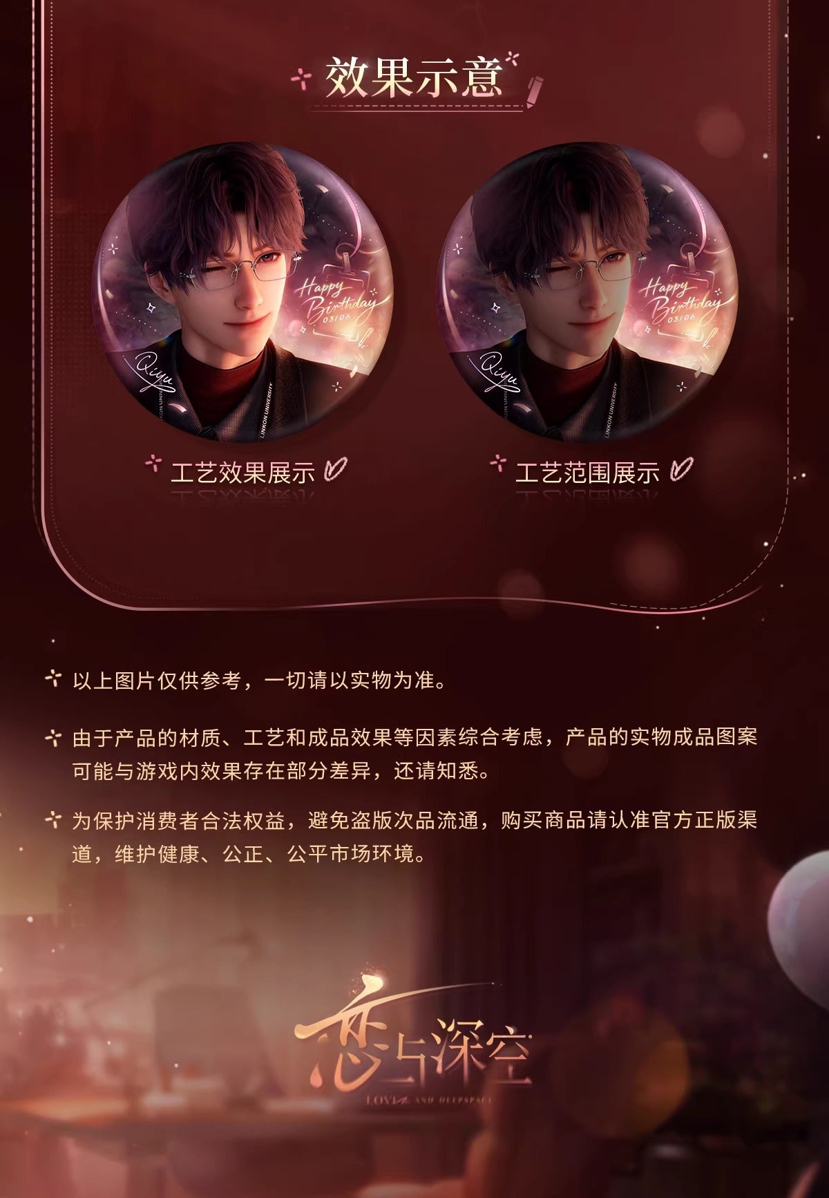 恋と深空 ホムラ 2026誕生日グッズ 缶バッジB – Aitai☆Japan