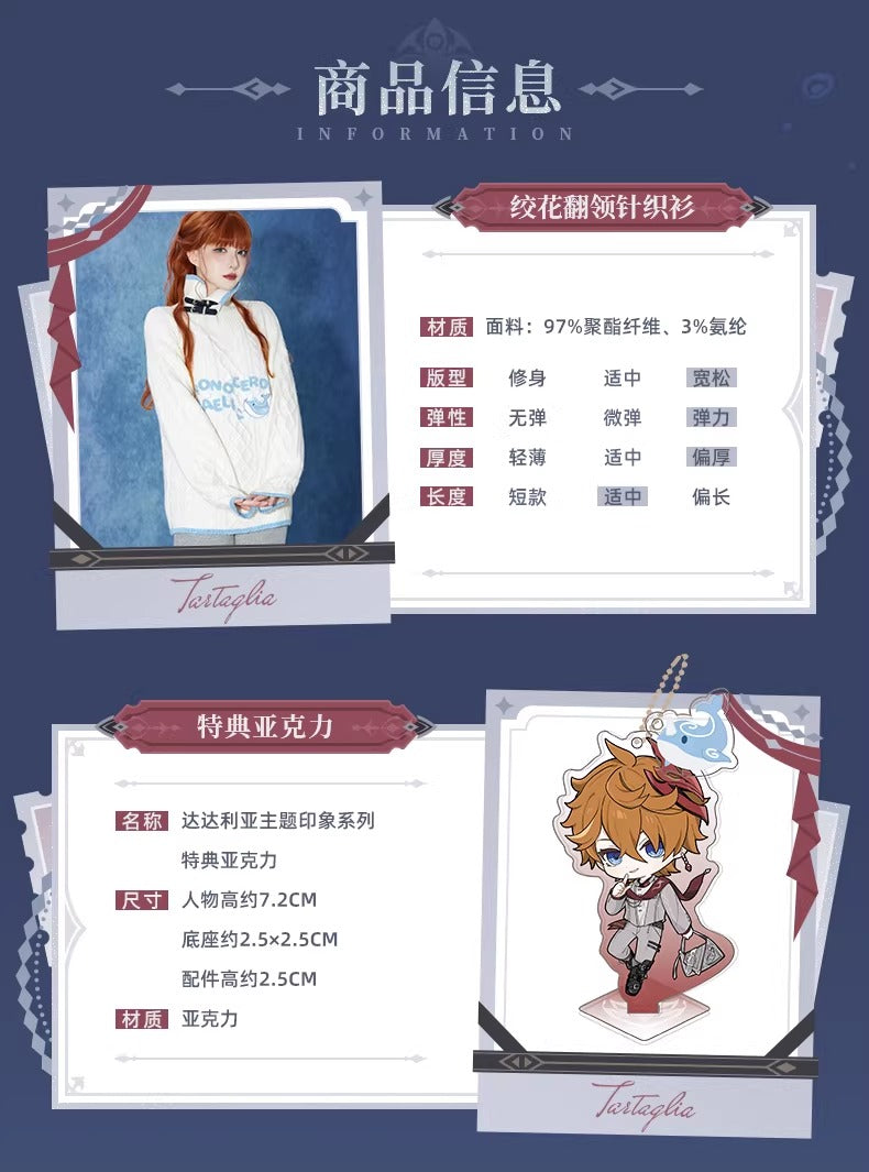 原神 タルタリヤ イメージシリーズ ケーブル編みニット