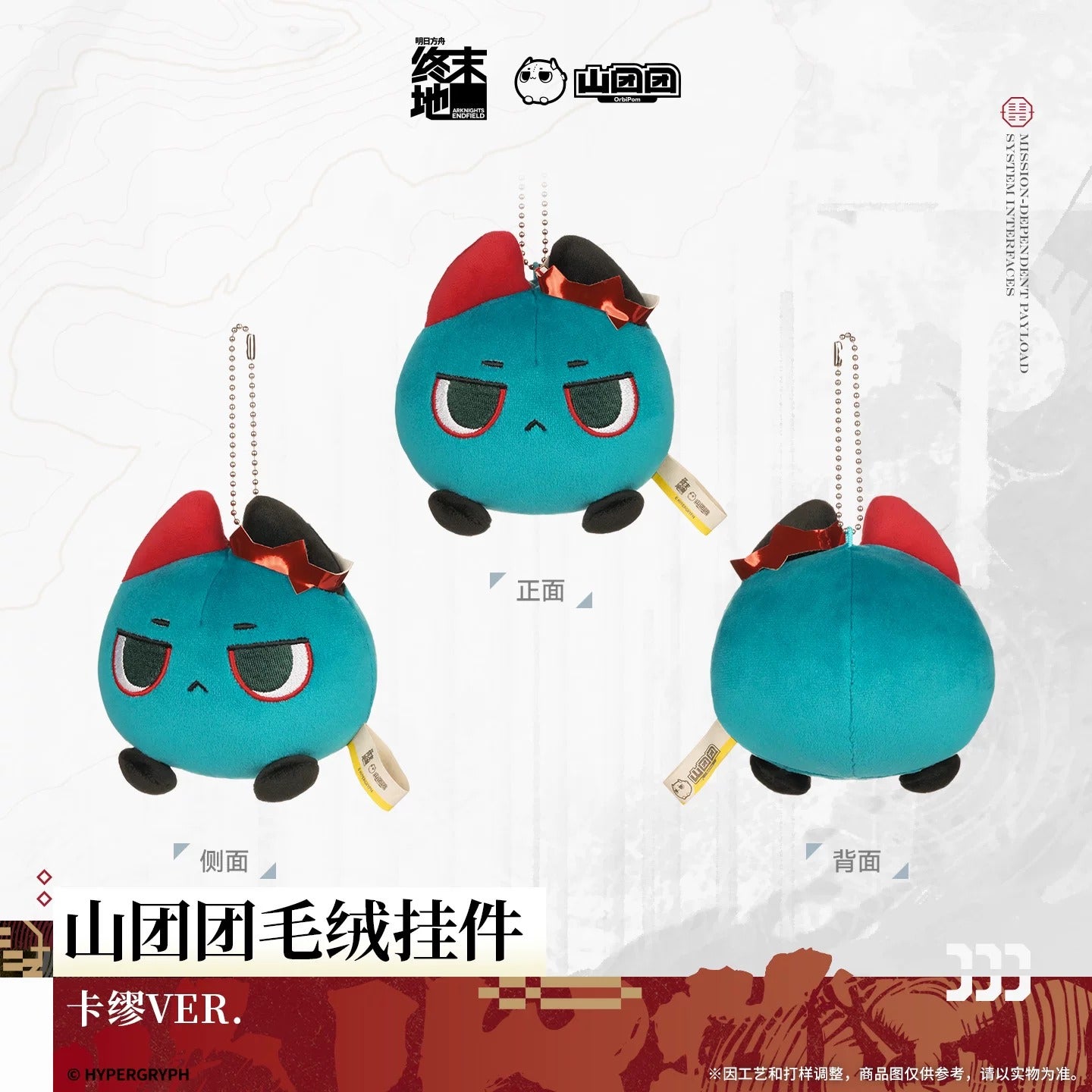 エンドフィールド サンダントゥアン ぬいぐるみマスコット