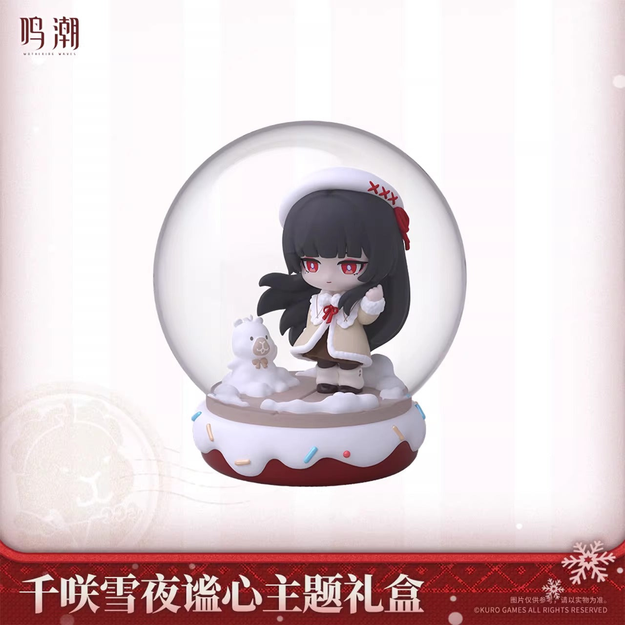 鳴潮 千咲 「雪夜に秘めた心」テーマギフトボックス KURO Games