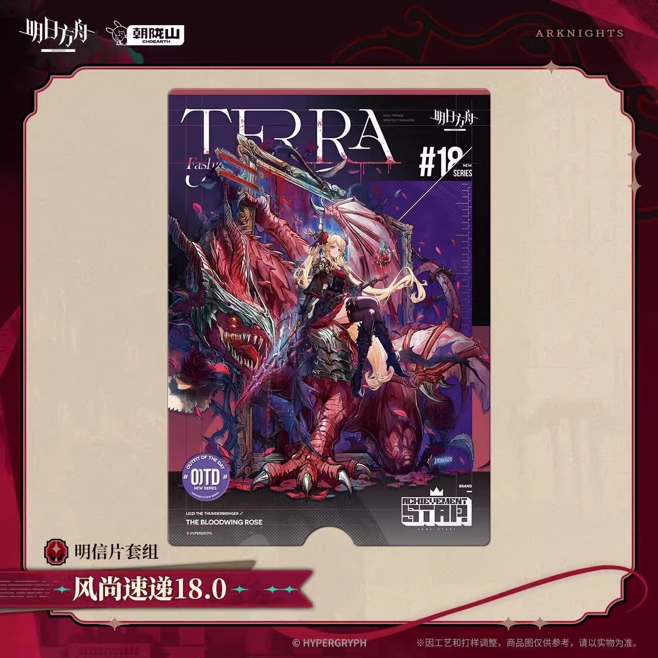 アークナイツ ポストカードセット ファッション速報 18.0