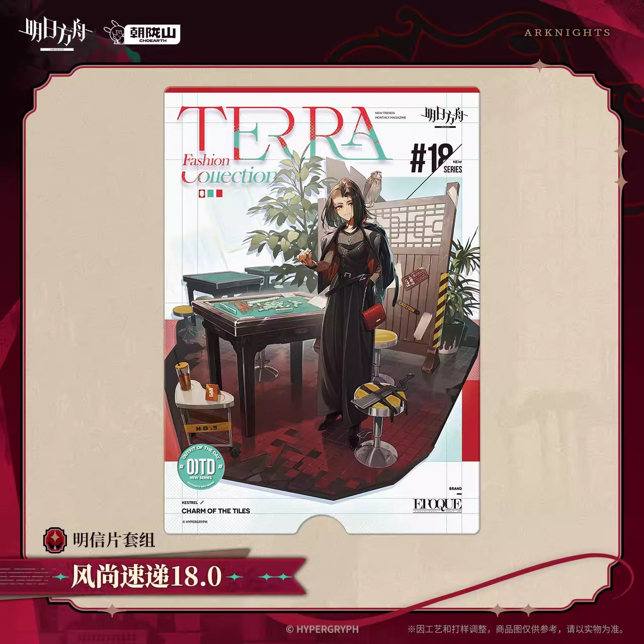 アークナイツ ポストカードセット ファッション速報 18.0
